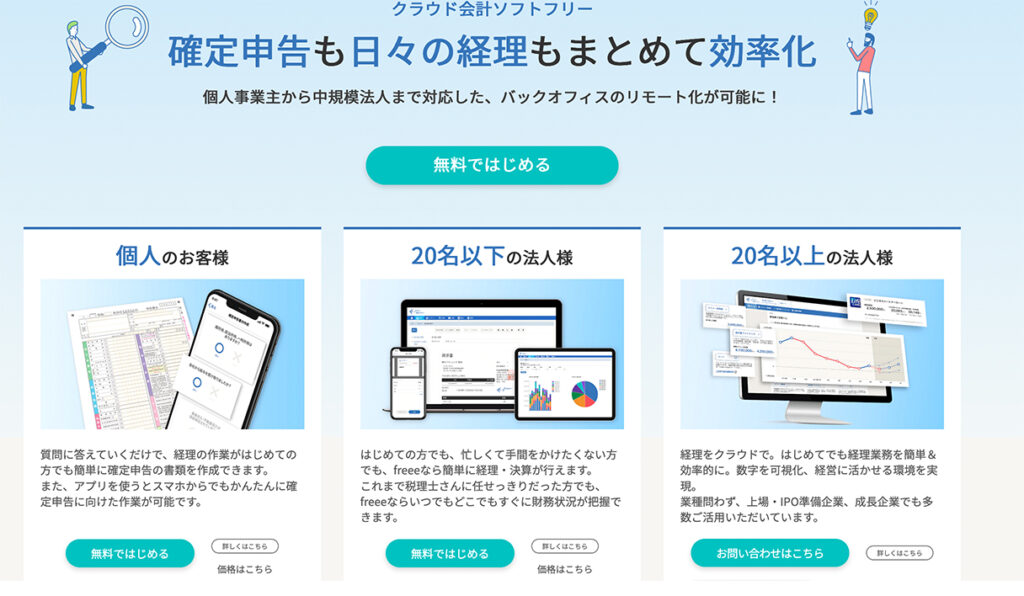 クラウド会計フリー freee画像